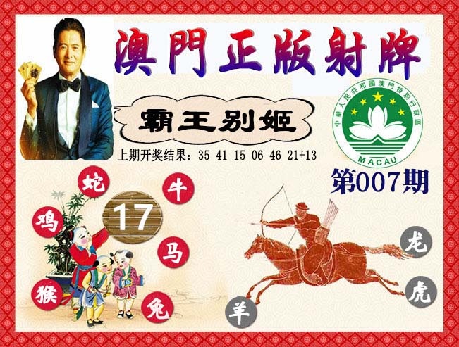 007期正版射牌[图]
