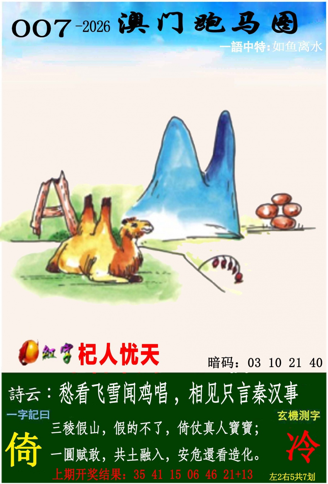 007期跑马图[图]