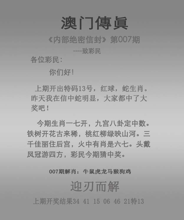 007期澳门传真[图]