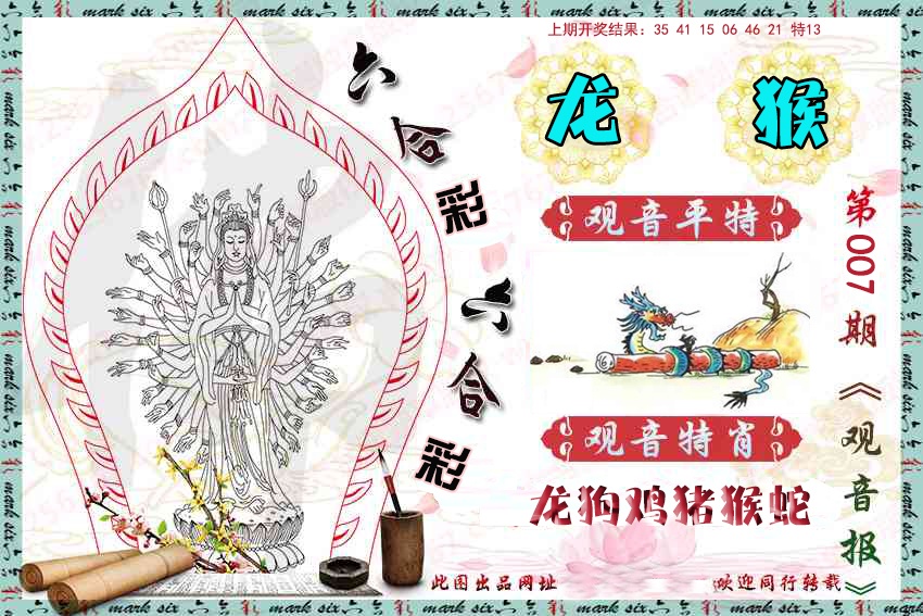 007期观音彩报[图]