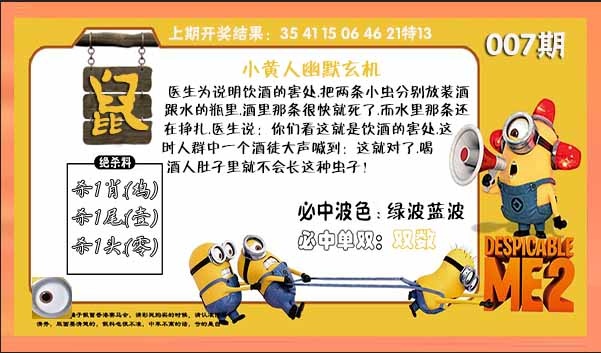 007期小黄人幽默玄机[图]