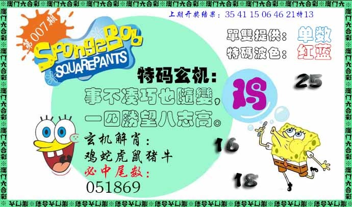 007期特码玄机[图]