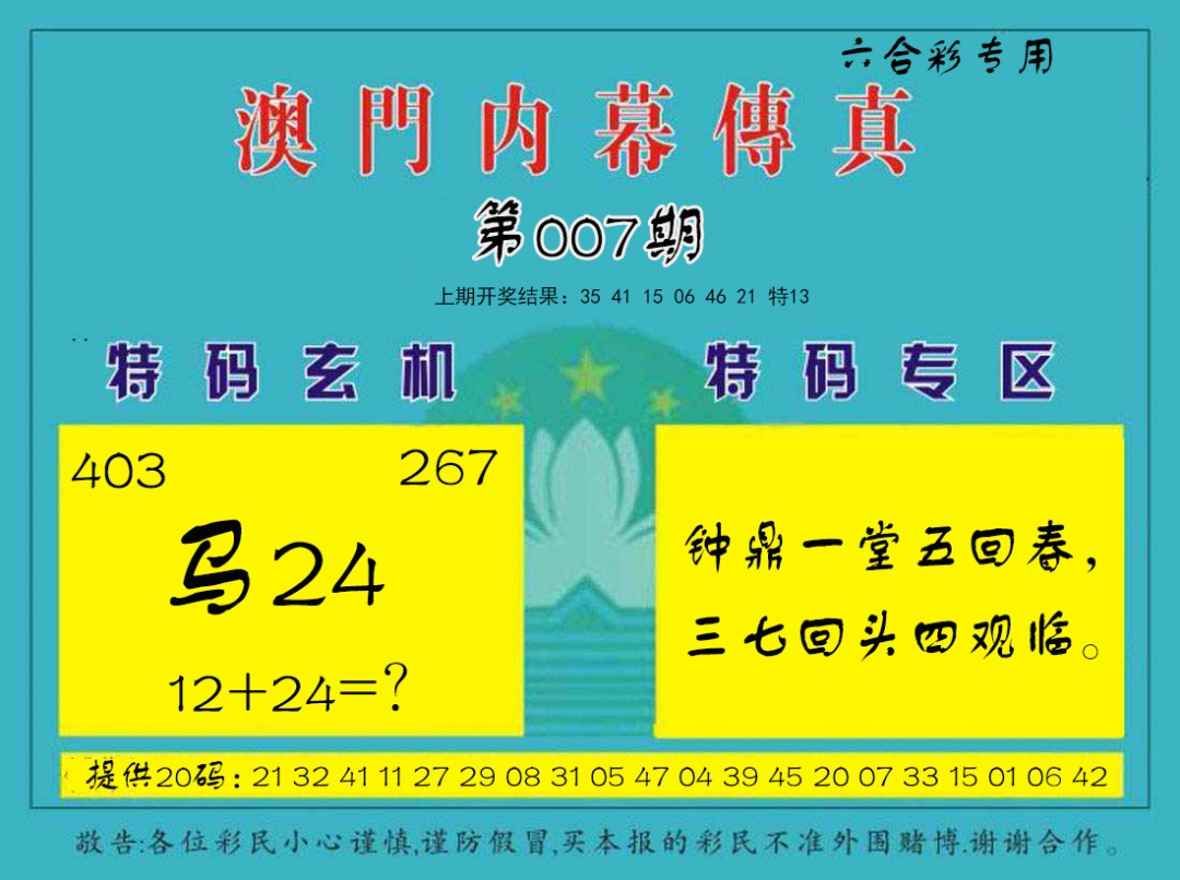 007期内幕传真[图]