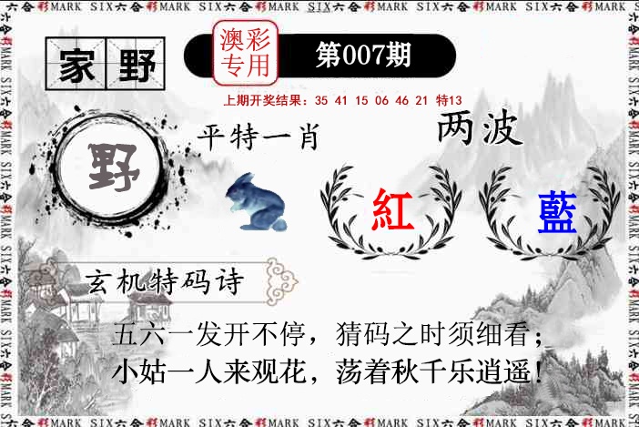 007期特码诗句[图]