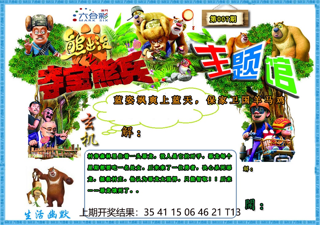 007期熊出没生活幽默2[图]