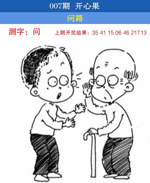 007期开心果[图]