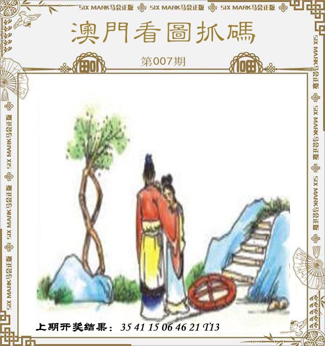 007期澳门看图抓码[图]