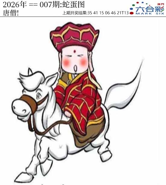 007期正版蛇蛋图[图]