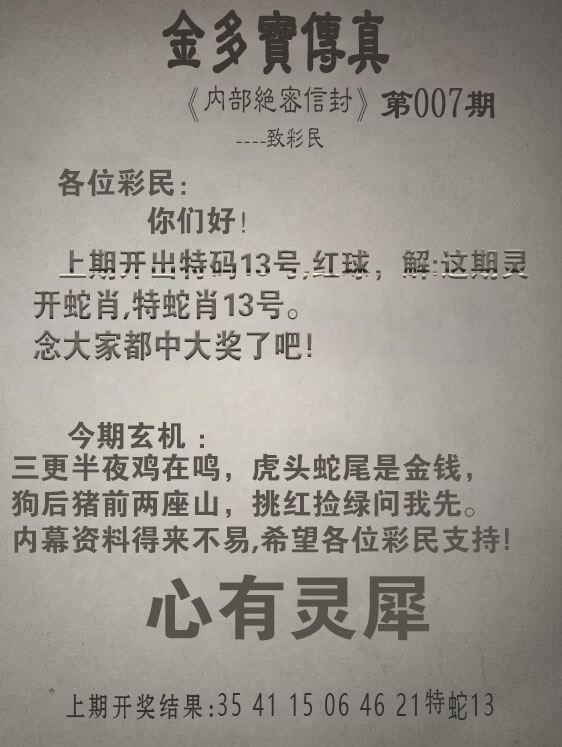 007期金多宝传真[图]