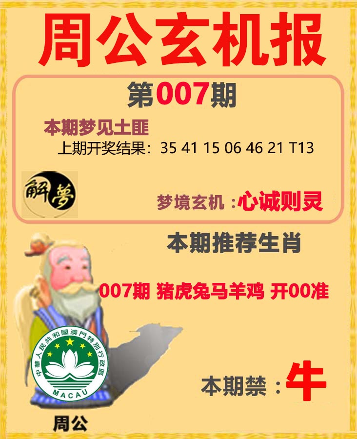 007期周公解梦[图]