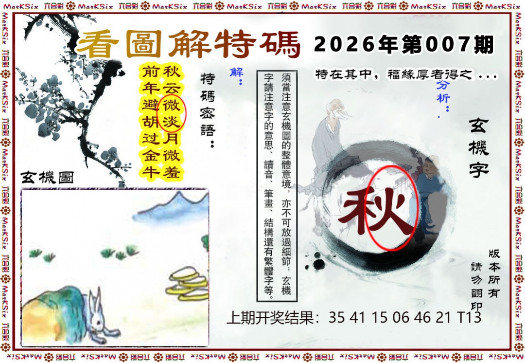 007期看图解特码[图]