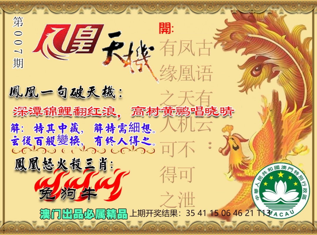 007期凤凰天机图[图]