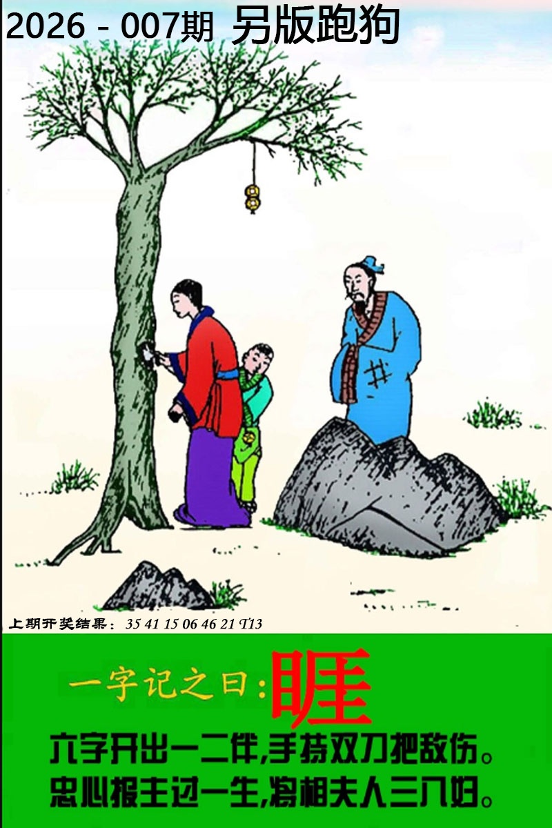 007期另版跑狗图[图]