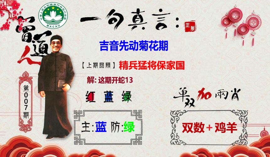 007期一句真言[图]