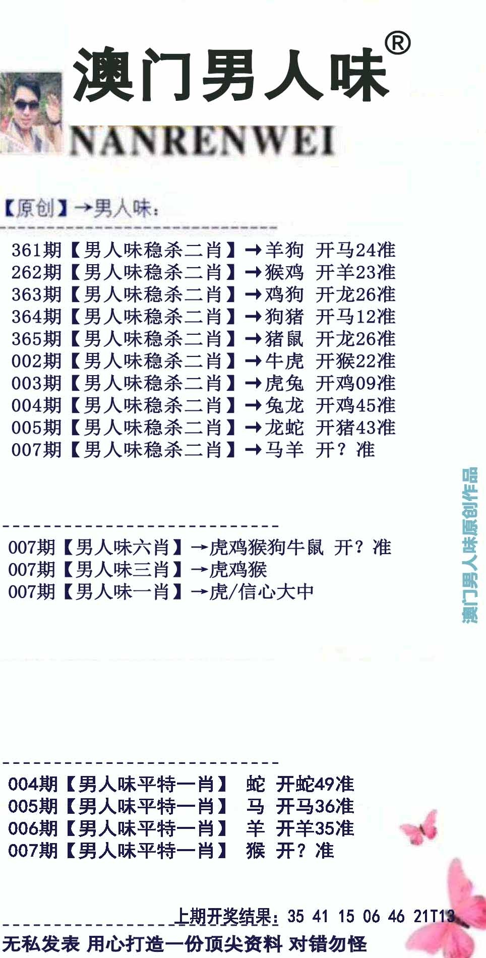 007期男人味[图]