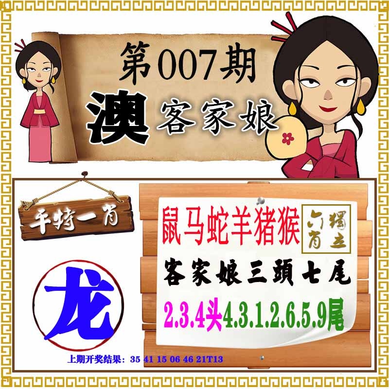 007期澳门客家娘[图]