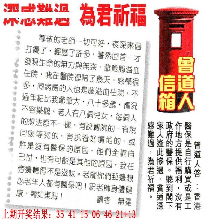 007期曾道人信箱[图]