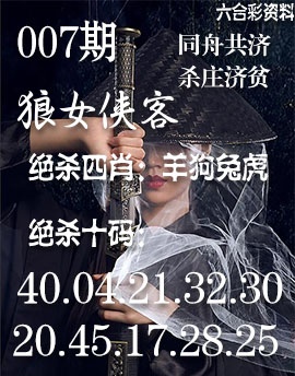 007期狼女侠客[图]
