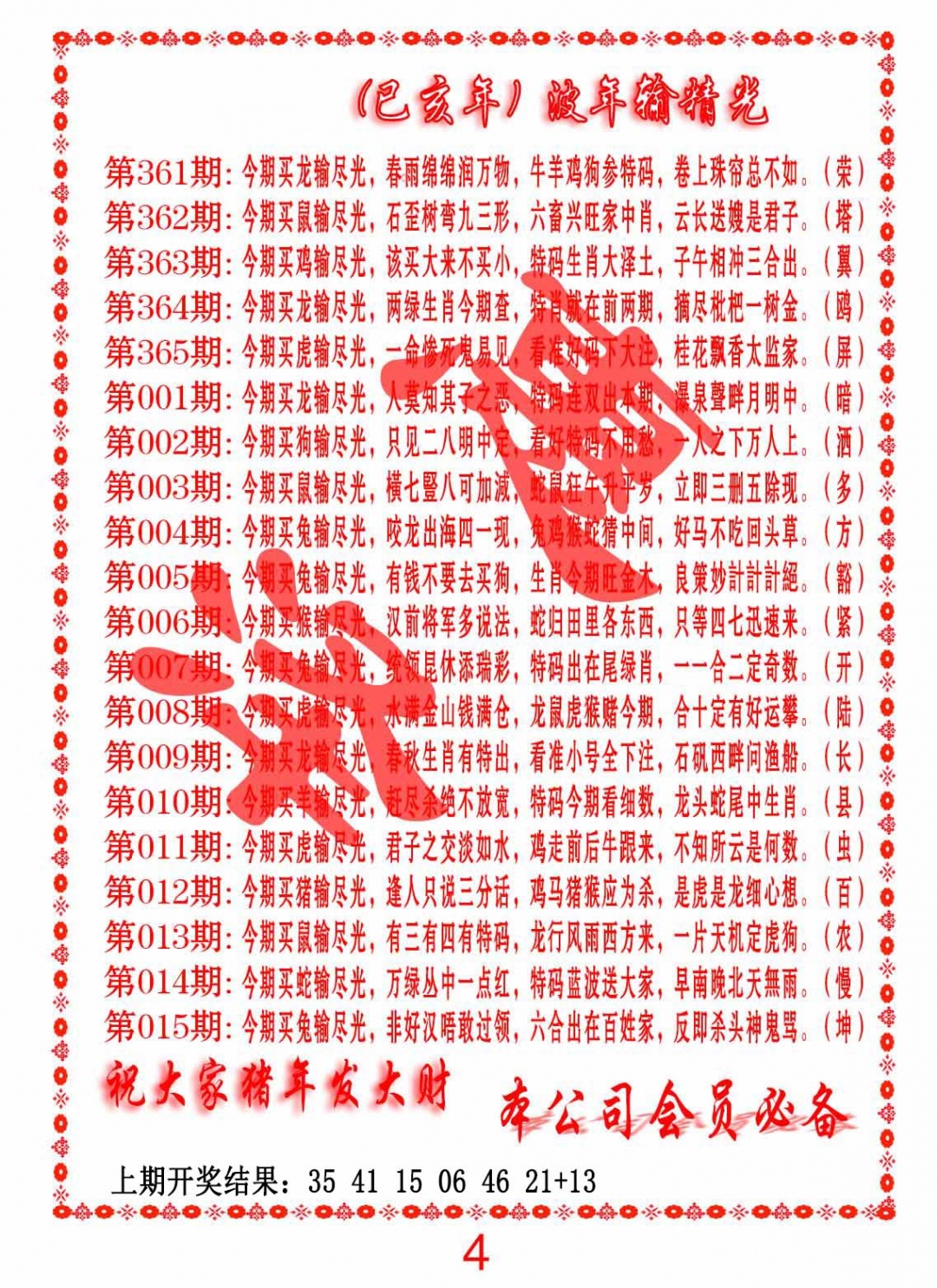 007期波色输光料[图]