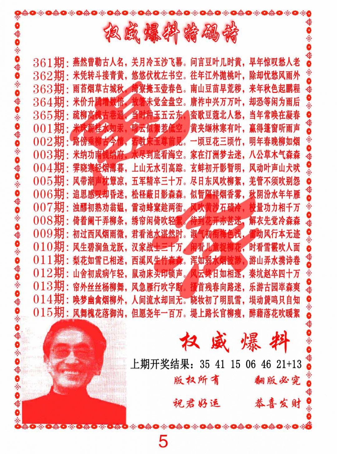 007期权威爆料特码诗[图]