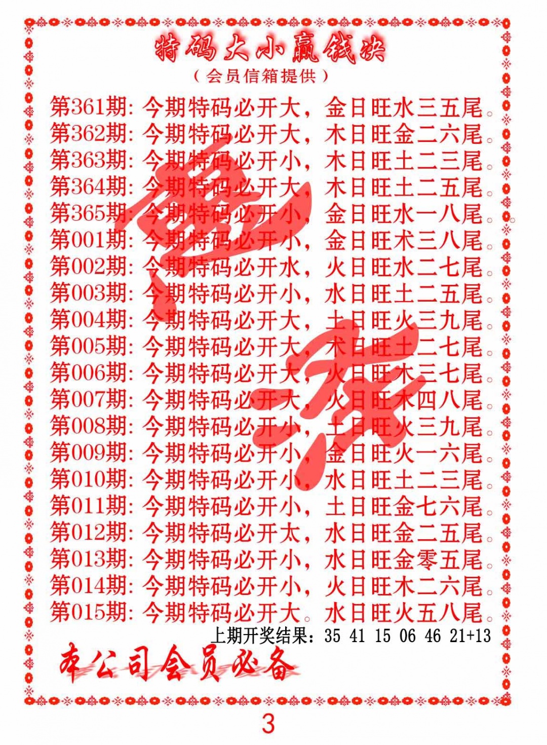 007期特码大小赢钱决[图]