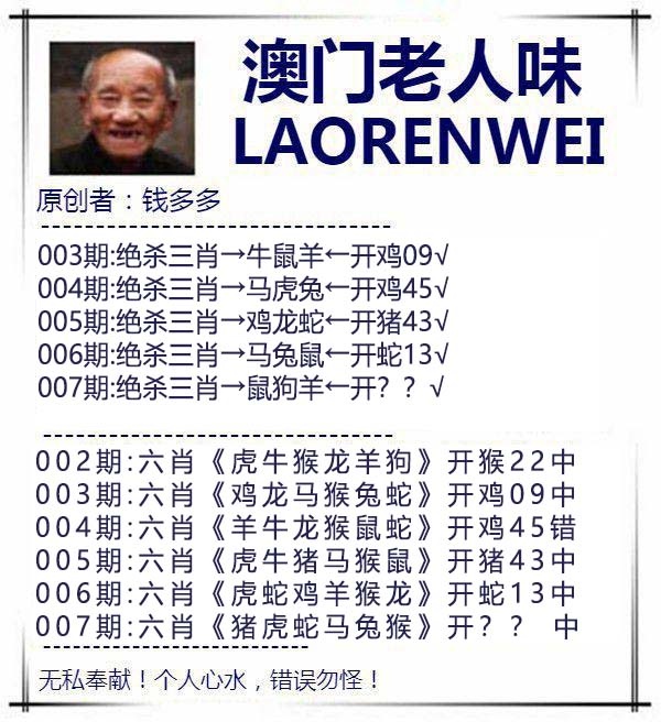 007期澳门老人味[图]