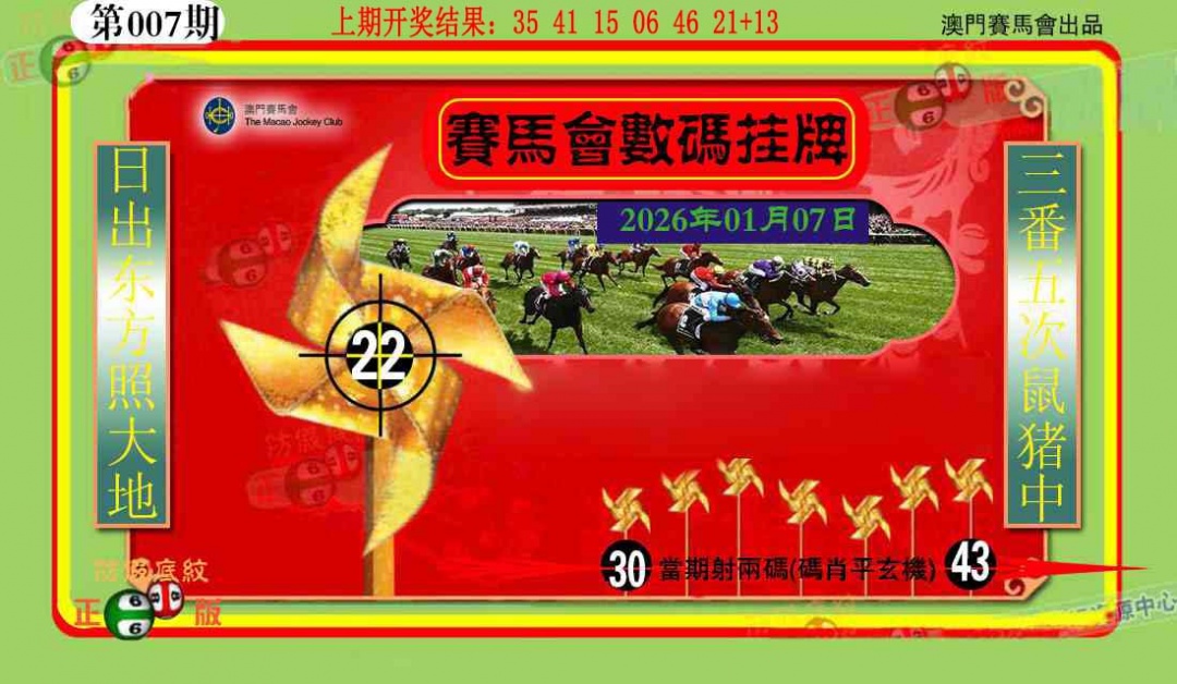 007期数码挂牌[图]