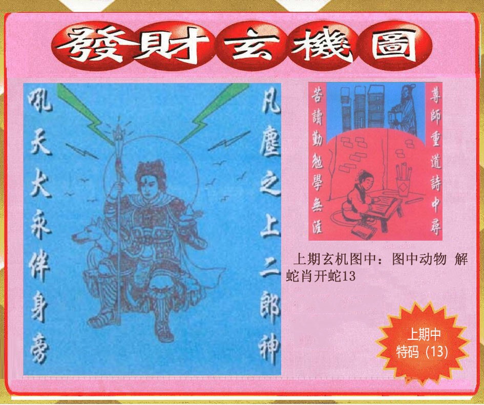 007期创富发财玄机图[图]