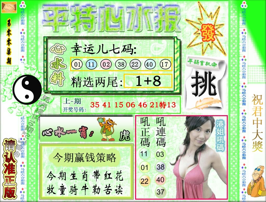 007期平特心水报[图]