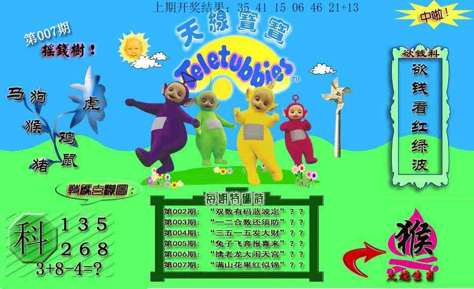 007期天线宝宝内幕[图]