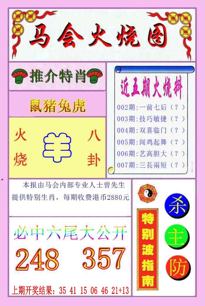 007期火烧图[图]