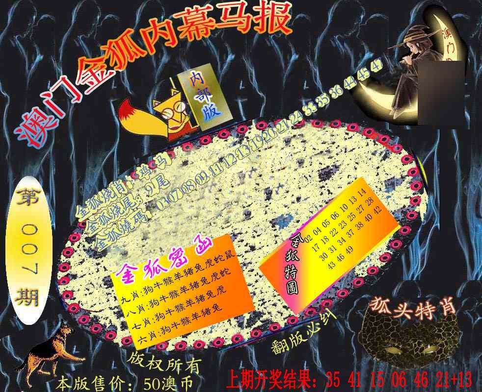 007期六合鬼王[图]