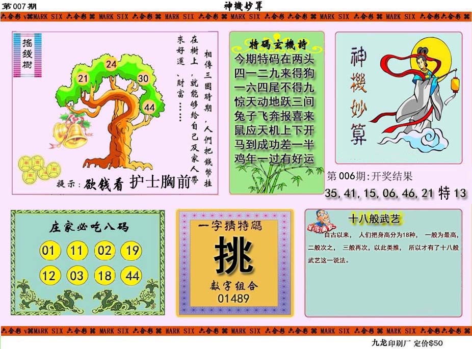 007期神机妙算[图]