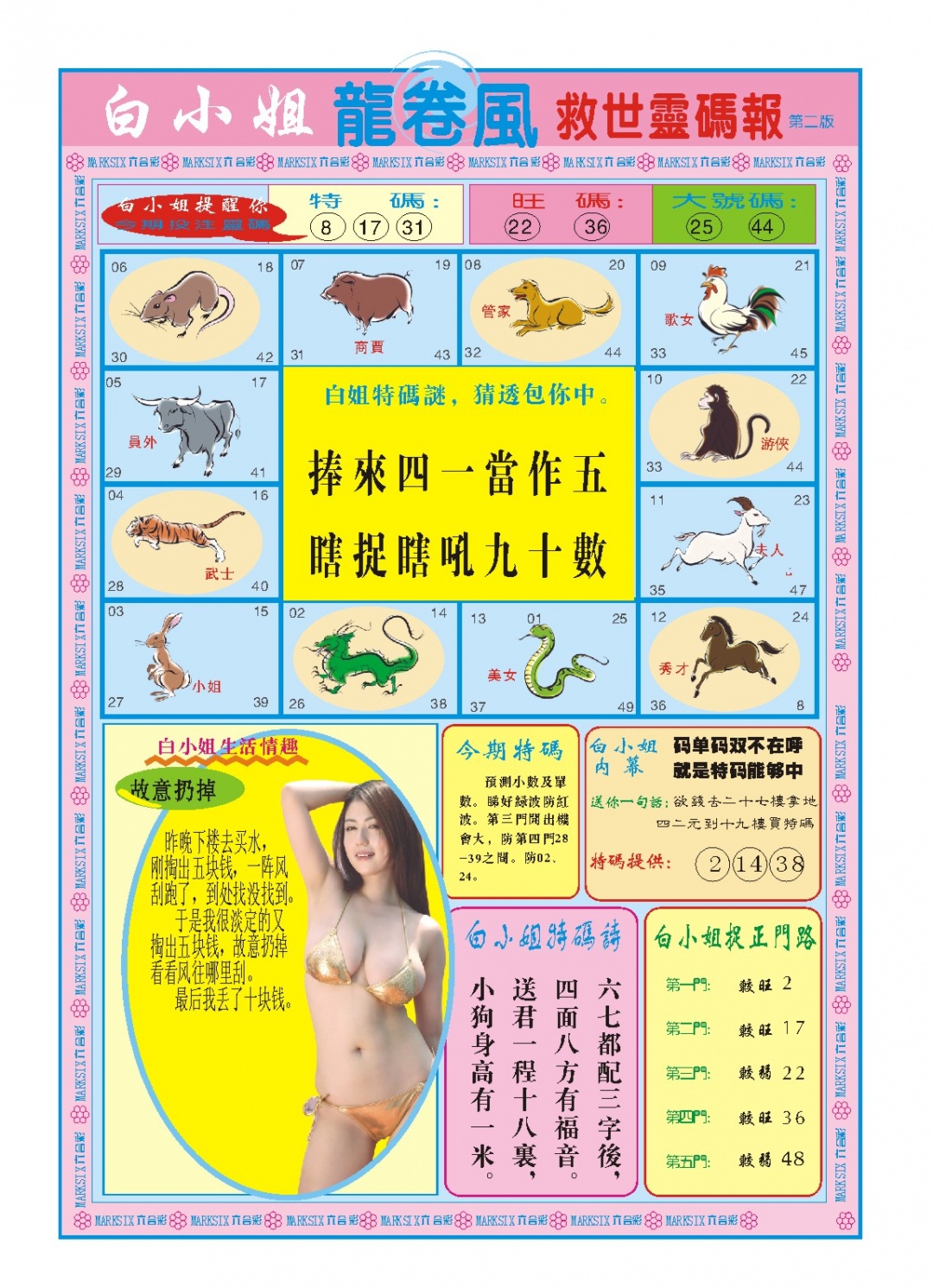 007期白小姐龙卷风B[图]