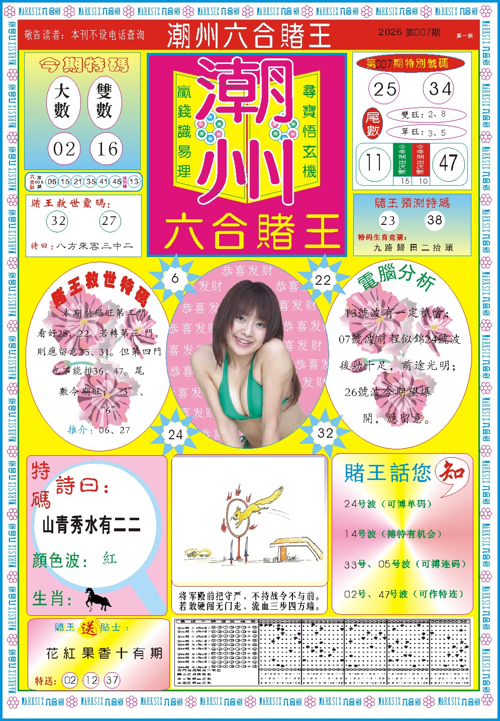 007期潮州六合赌王A[图]