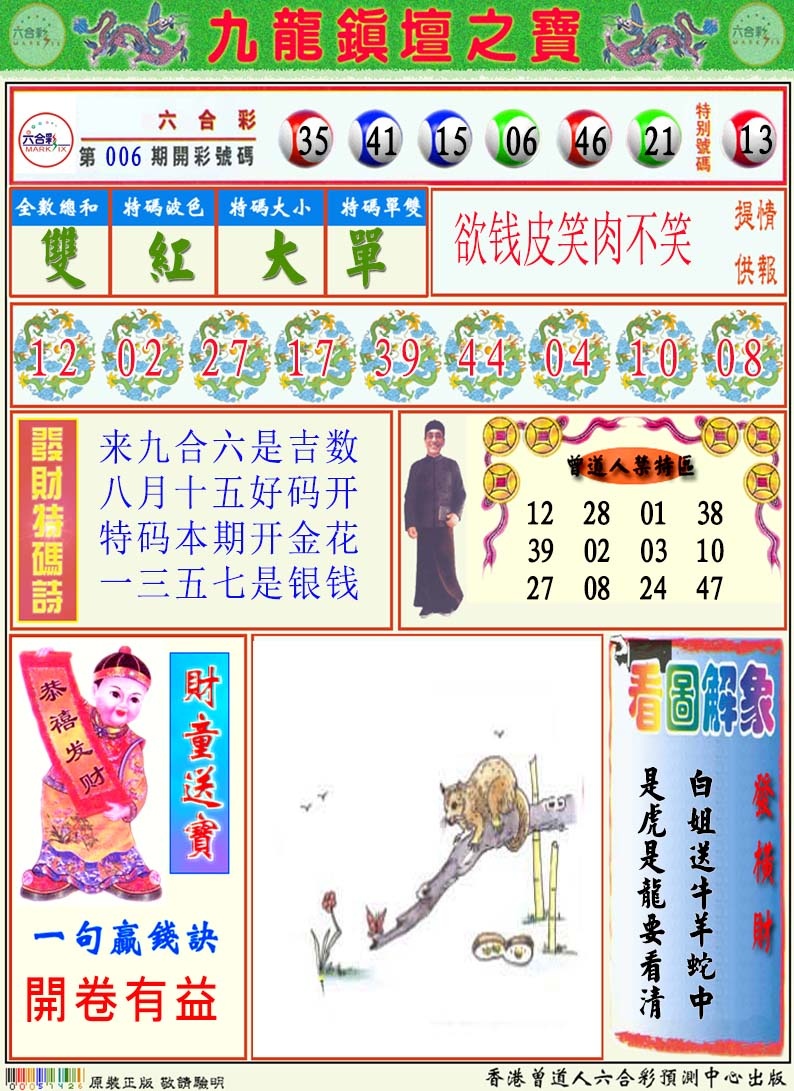 007期挂牌解特码A[图]