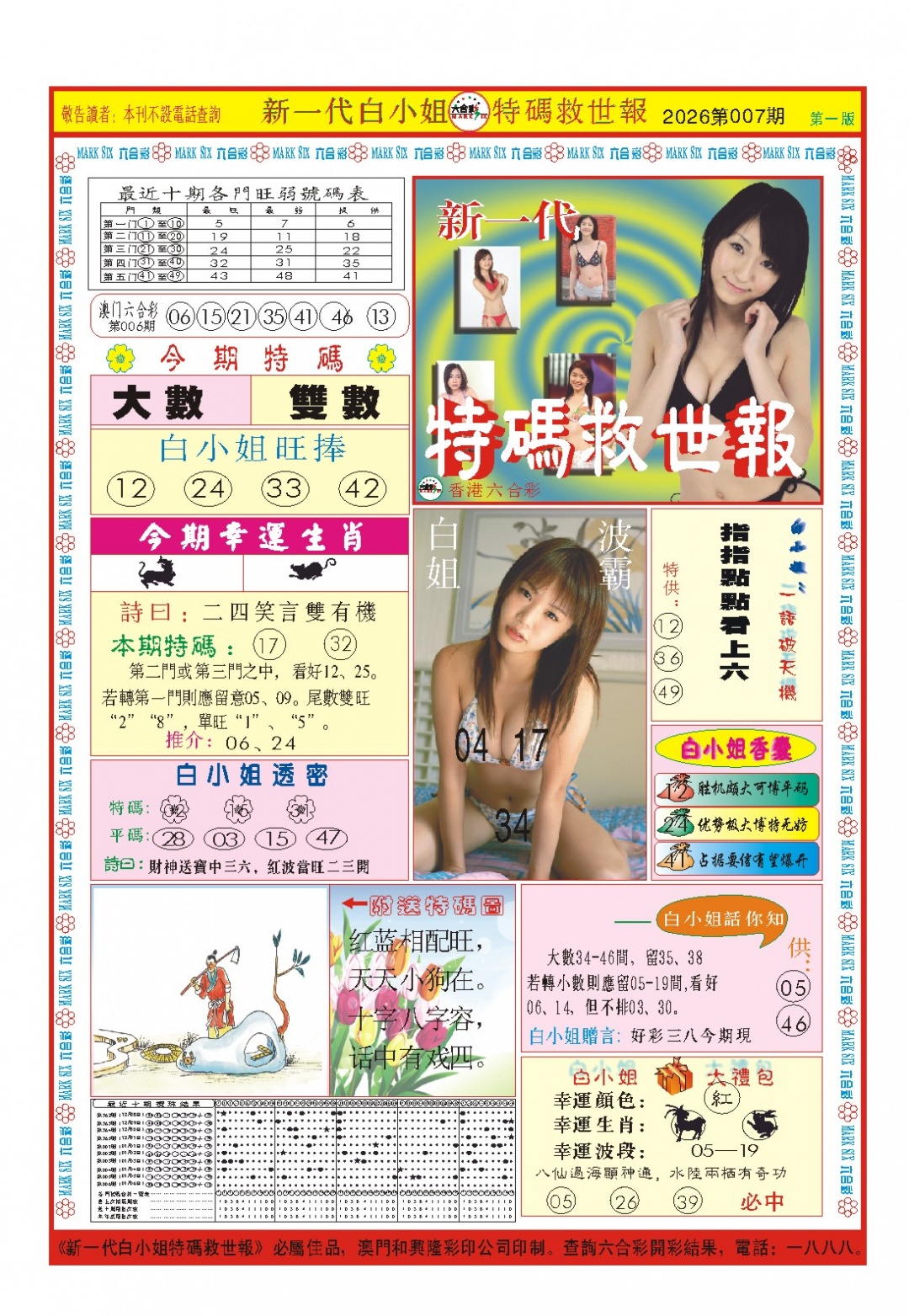 007期白小姐新一代A[图]