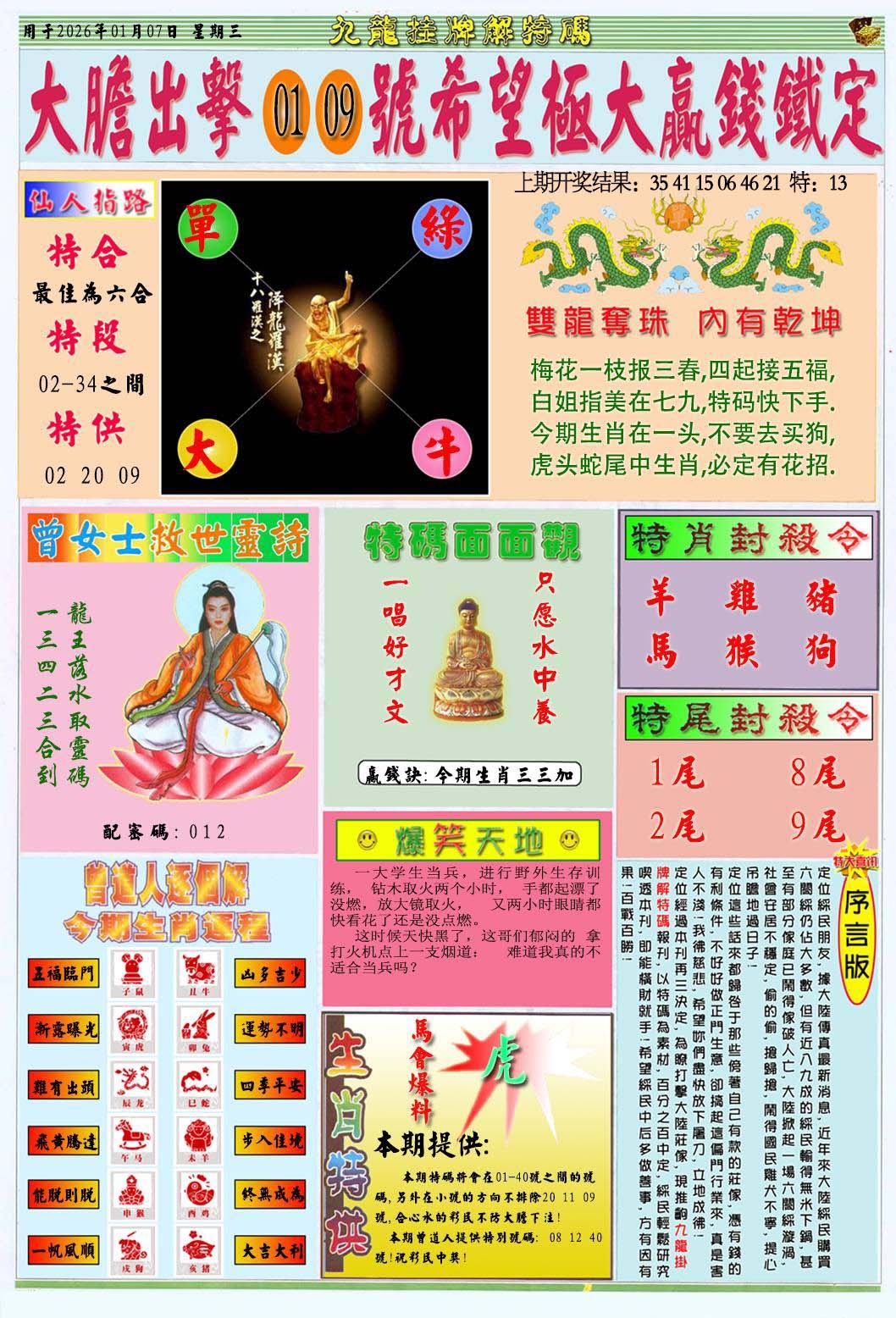 007期挂牌解特码B[图]