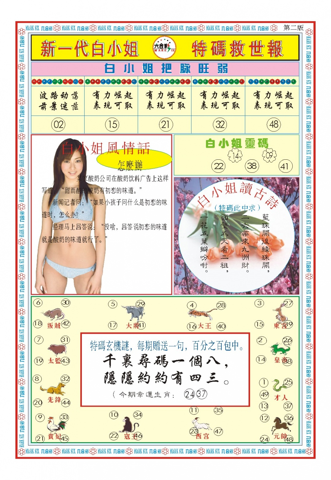 007期白小姐新一代B[图]