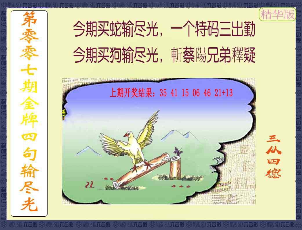 007期金牌四句输尽光[图]