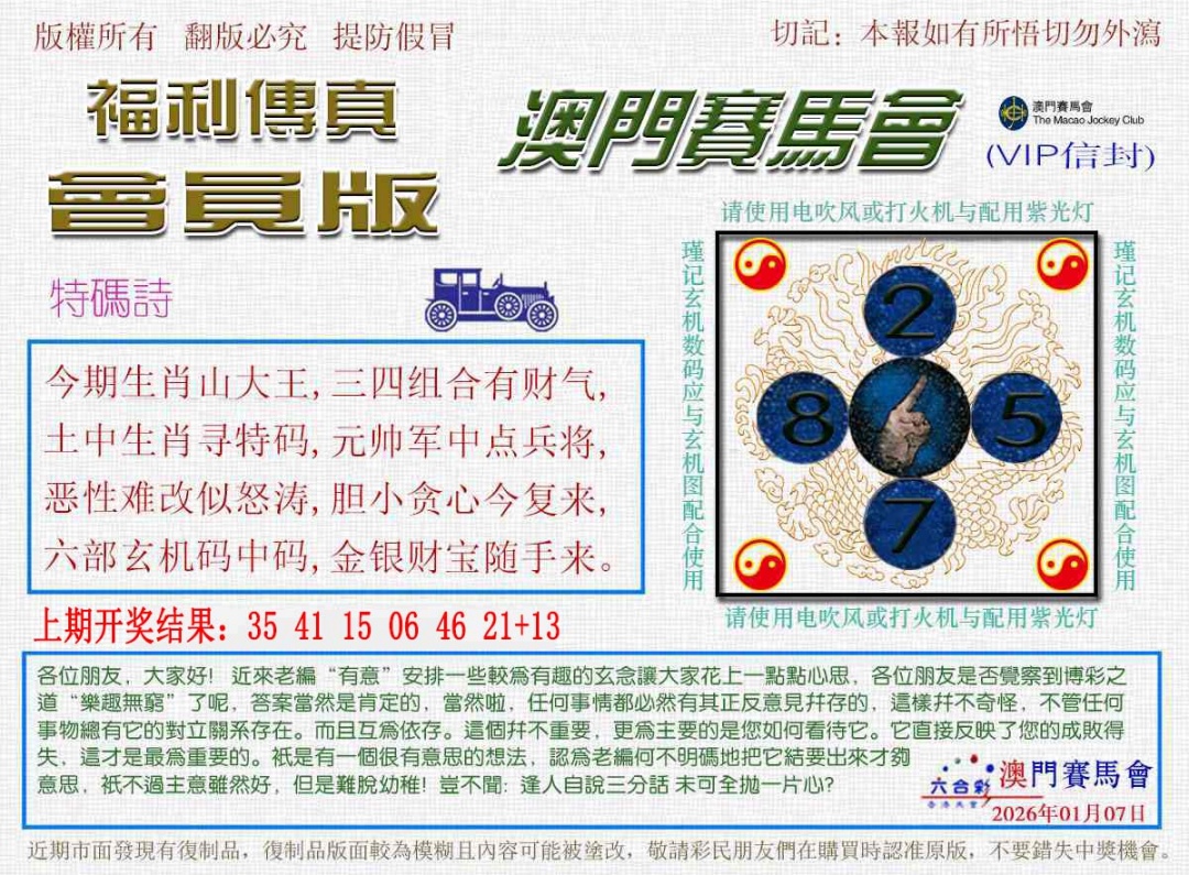 007期福利传真[图]