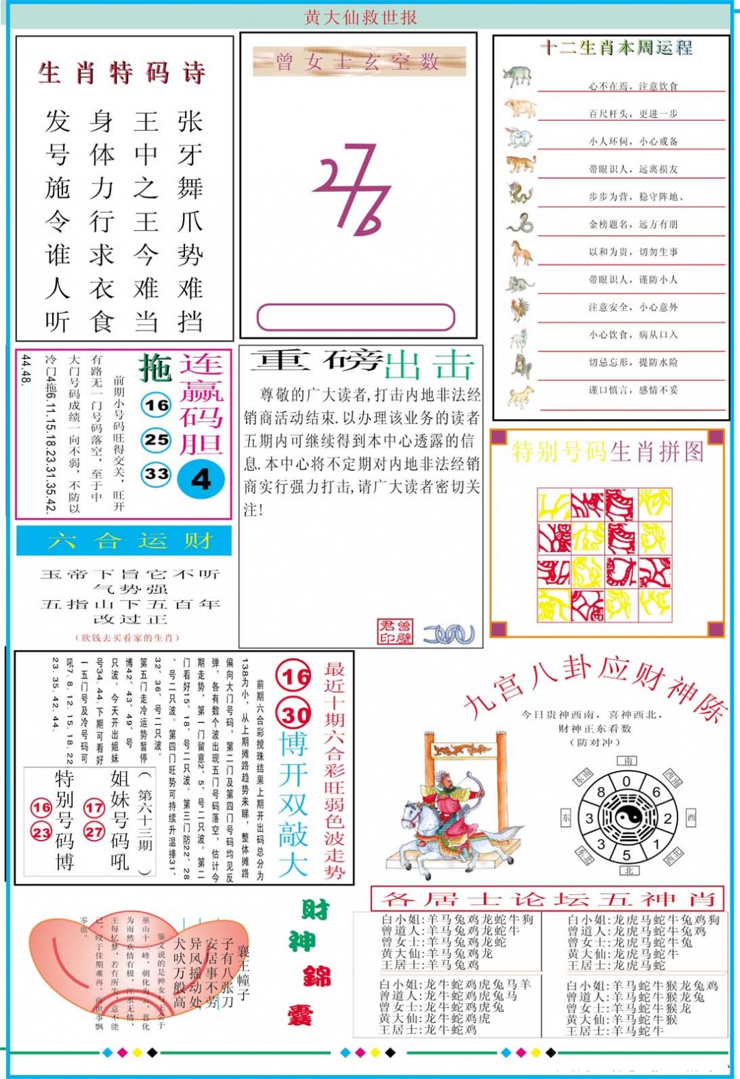 007期黄大仙救世B加大版[图]