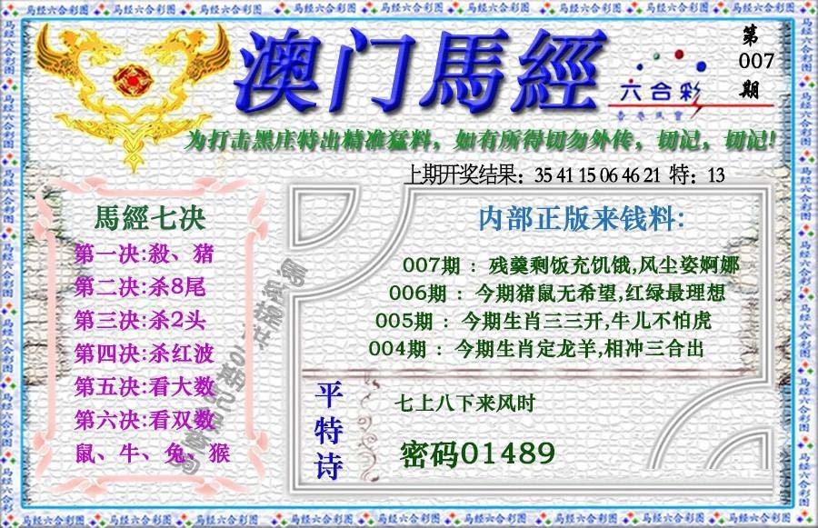 007期马经[图]