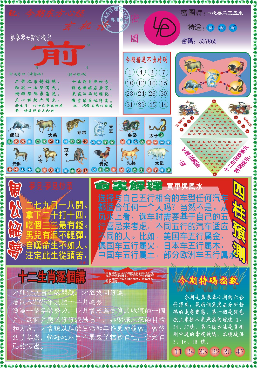 007期东方心经B[图]