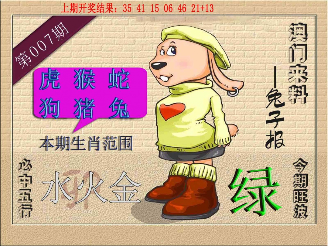 007期(来料)兔报[图]
