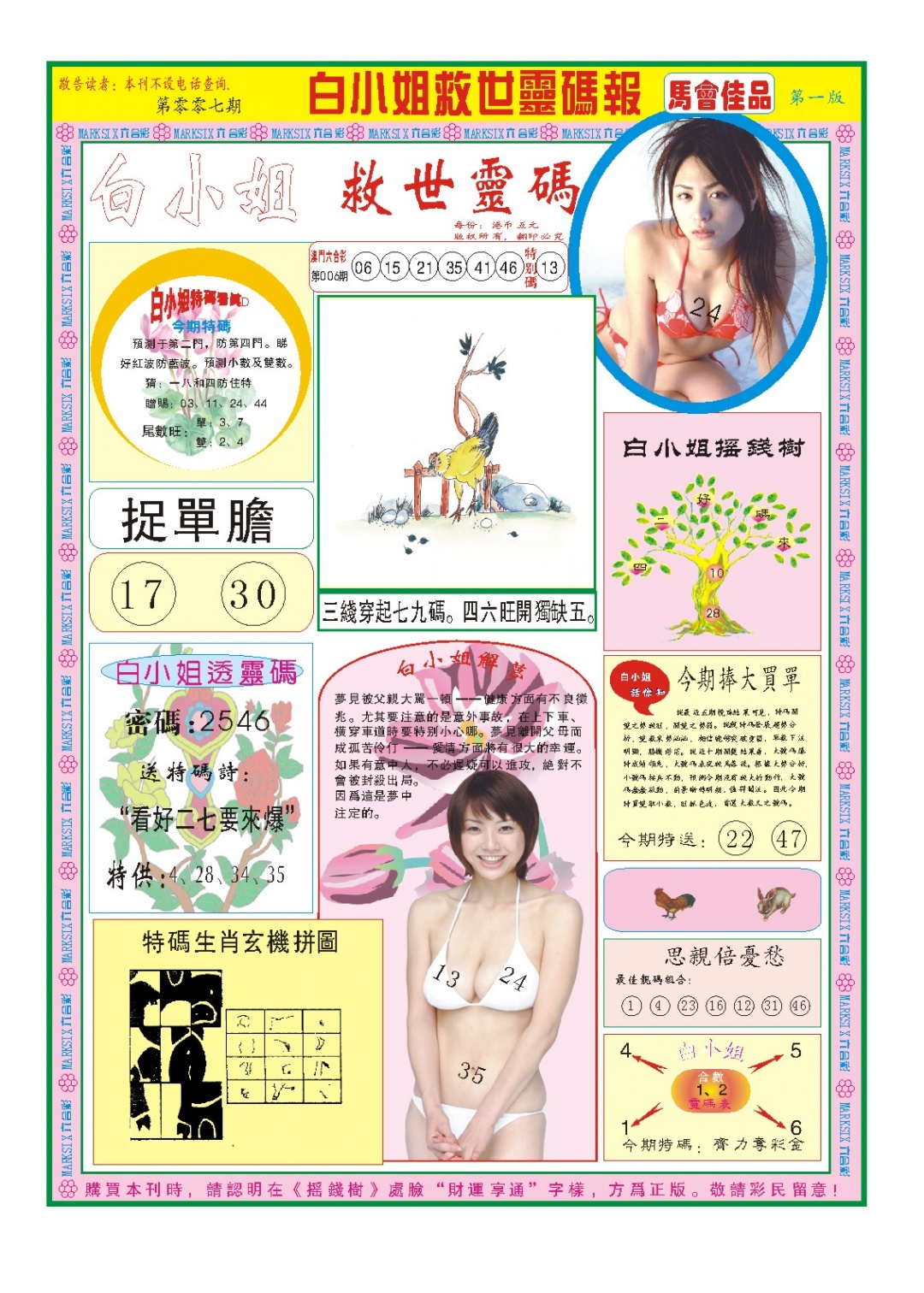 007期白小姐龙卷风A[图]