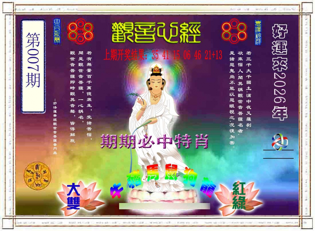 007期观音心经[图]