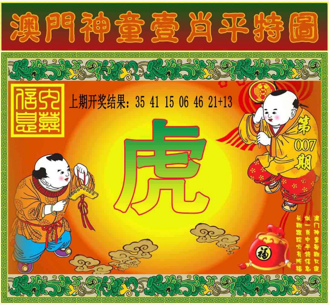 007期一肖平特图[图]