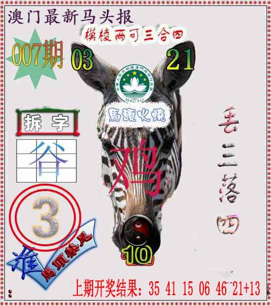 007期马头报[图]