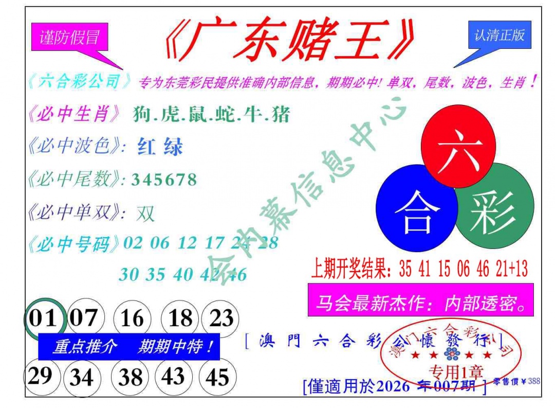 007期广东赌王[图]